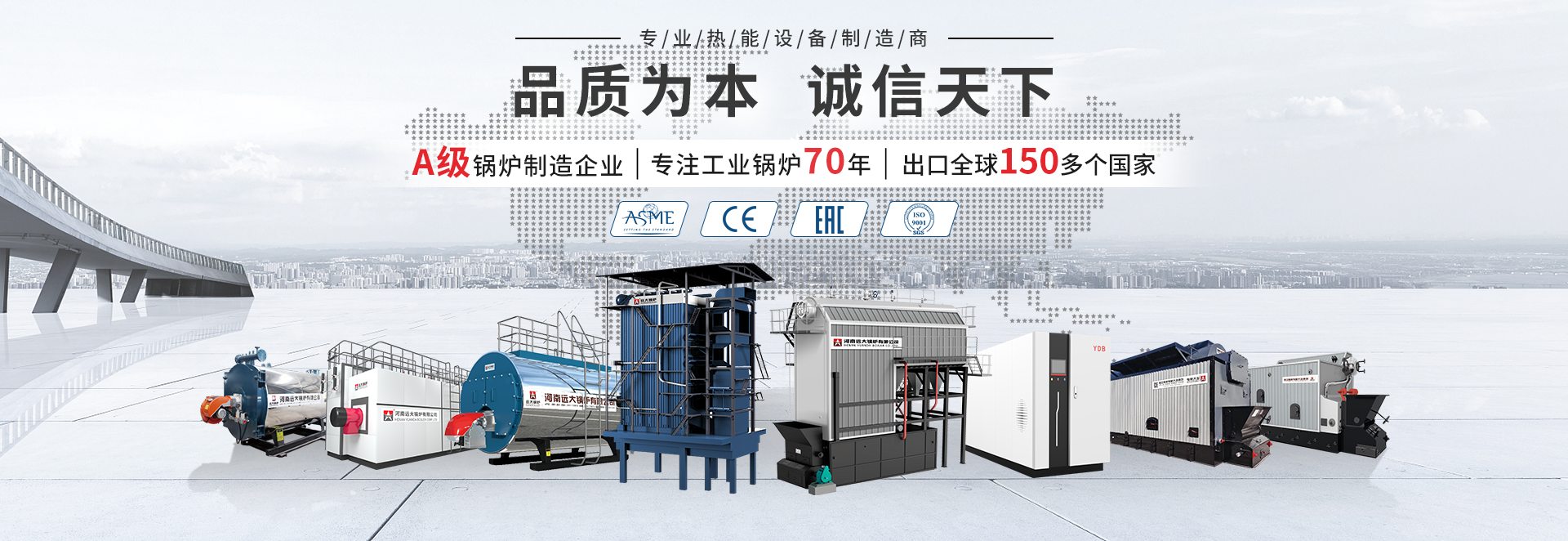 河南遠(yuǎn)大鍋爐有限公司